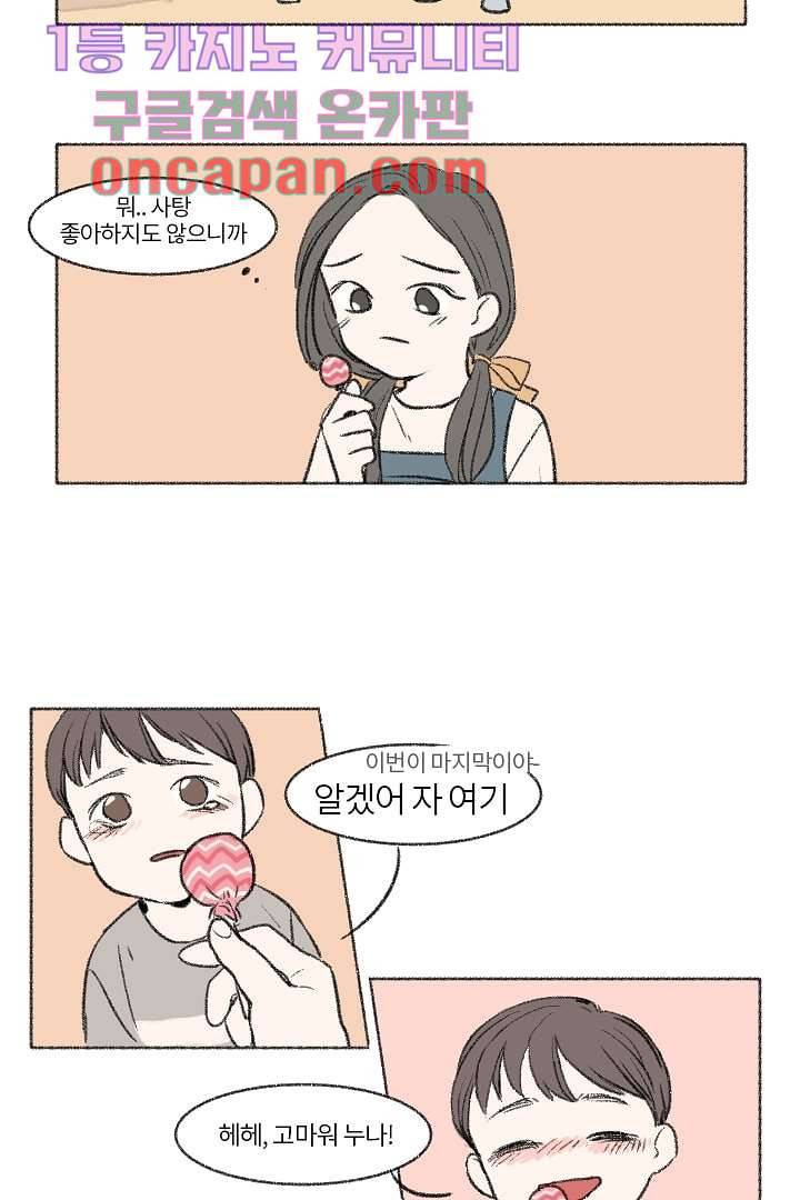 너에게 도달하는 방법 2화 8