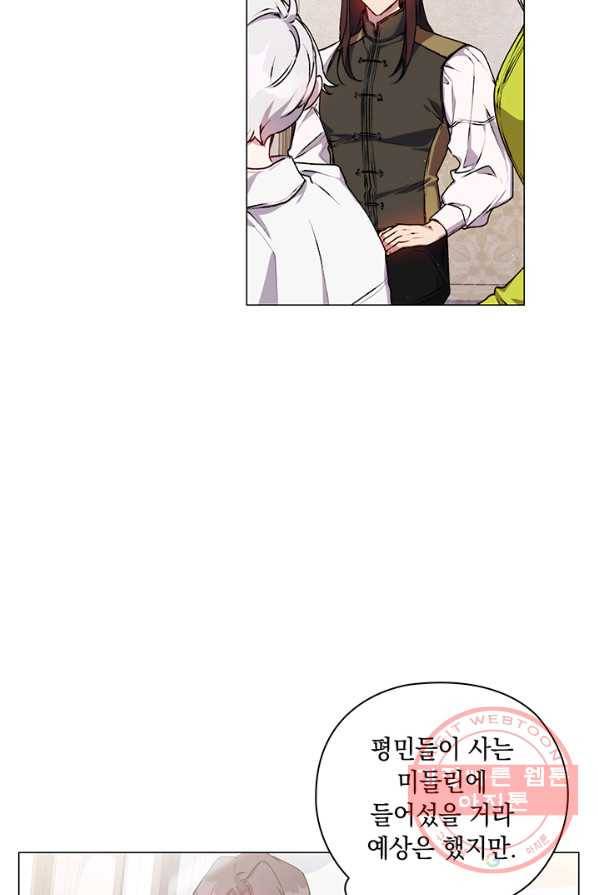 이번 생은 제대로 키워 드리겠습니다, 폐하! 15화 4