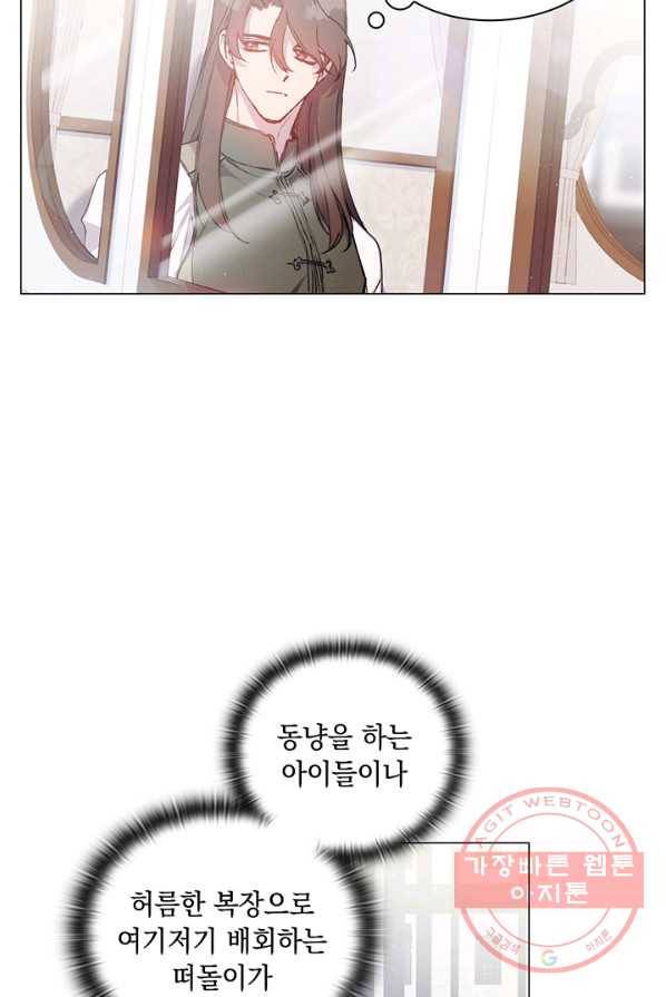 이번 생은 제대로 키워 드리겠습니다, 폐하! 15화 5
