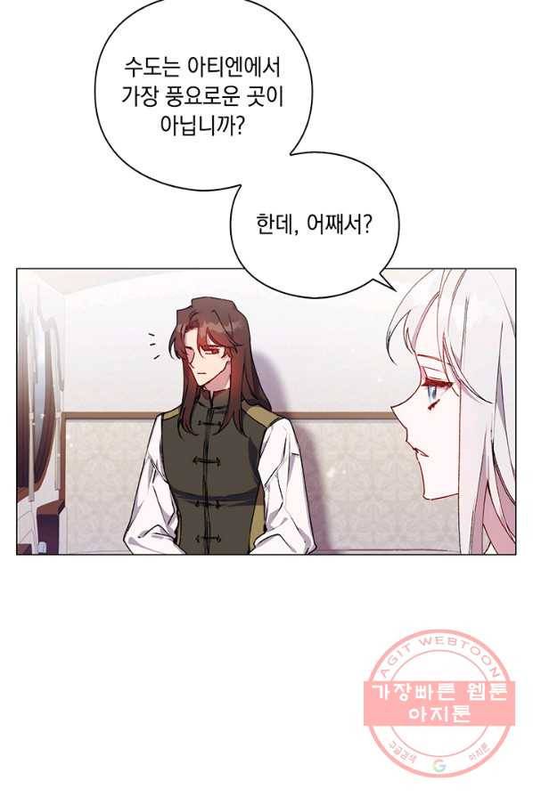 이번 생은 제대로 키워 드리겠습니다, 폐하! 15화 7