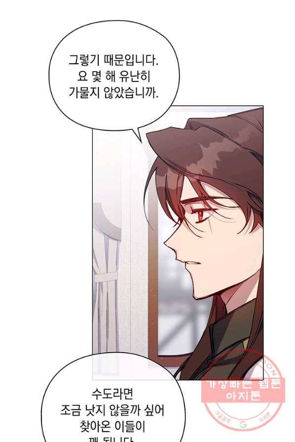 이번 생은 제대로 키워 드리겠습니다, 폐하! 15화 8