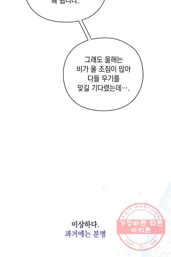 이번 생은 제대로 키워 드리겠습니다, 폐하! 15화 9