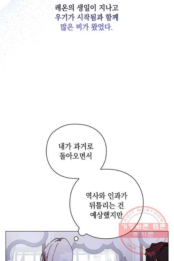 이번 생은 제대로 키워 드리겠습니다, 폐하! 15화 11