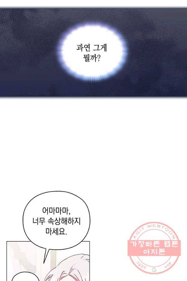 이번 생은 제대로 키워 드리겠습니다, 폐하! 15화 14