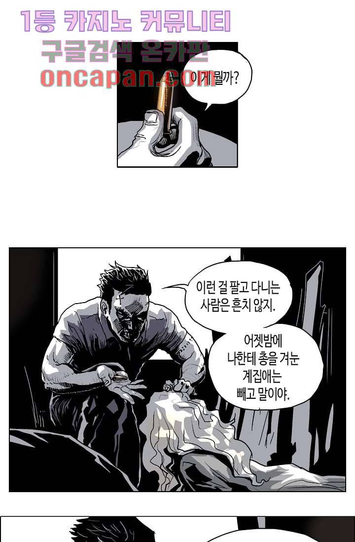 네크로맨서 2화 23