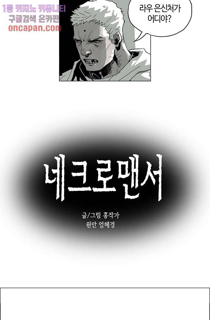 네크로맨서 12화 2