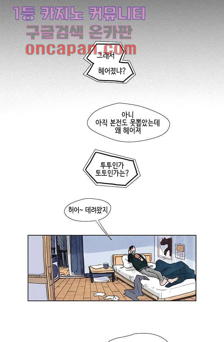 마이 러블리 투투 1화 3