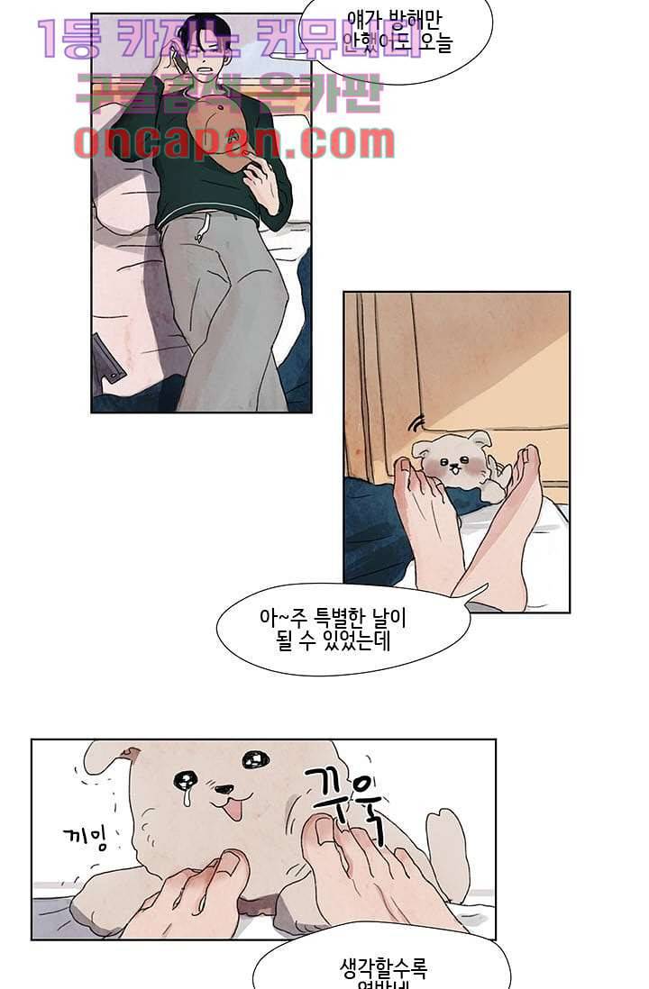 마이 러블리 투투 1화 4