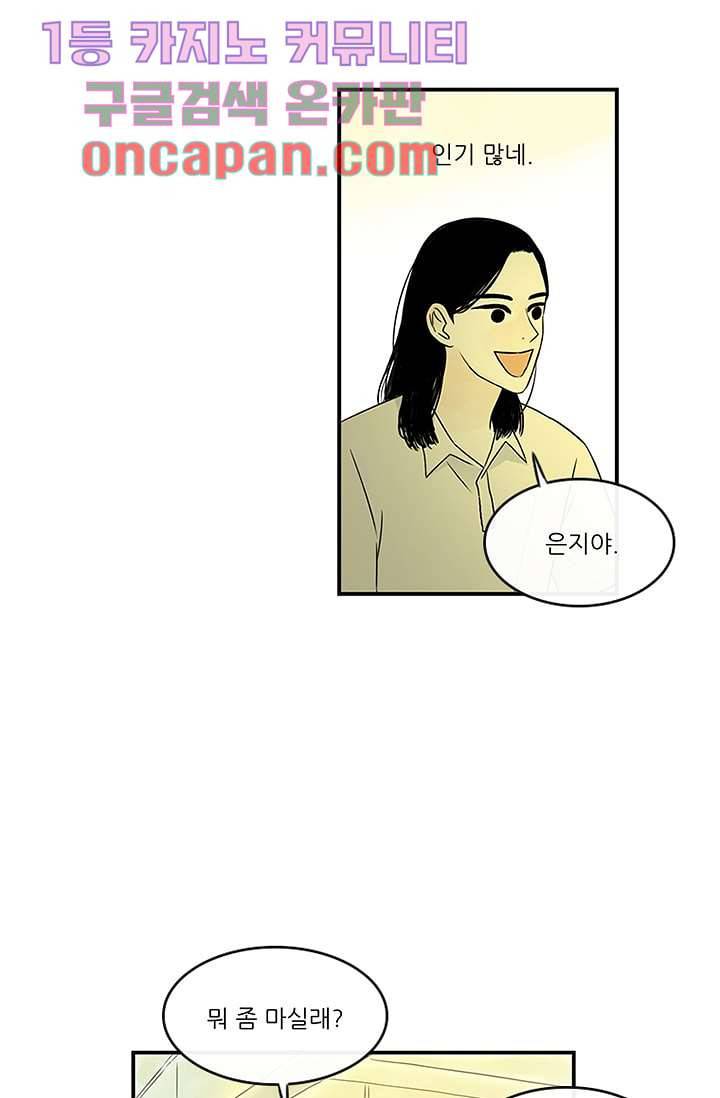 머리 위로 부는 바람 12화 3