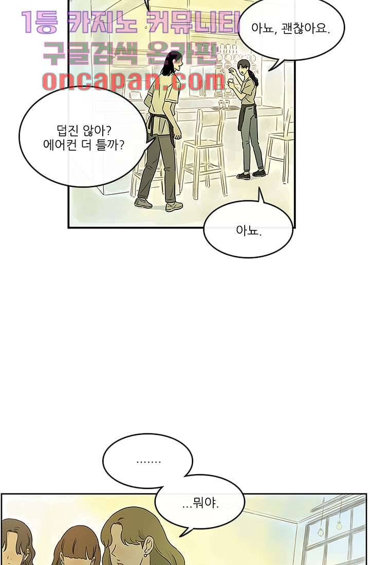 머리 위로 부는 바람 12화 4