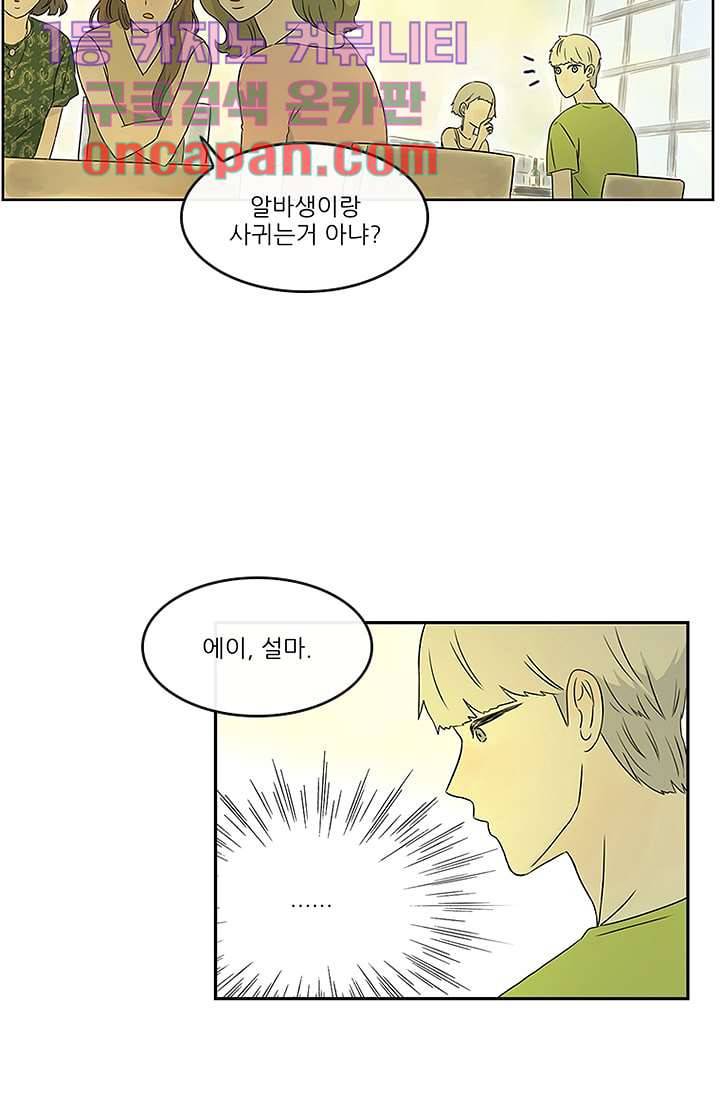 머리 위로 부는 바람 12화 5