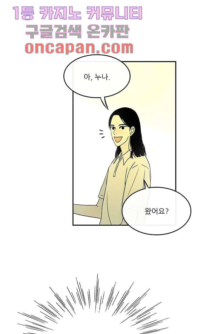머리 위로 부는 바람 12화 9