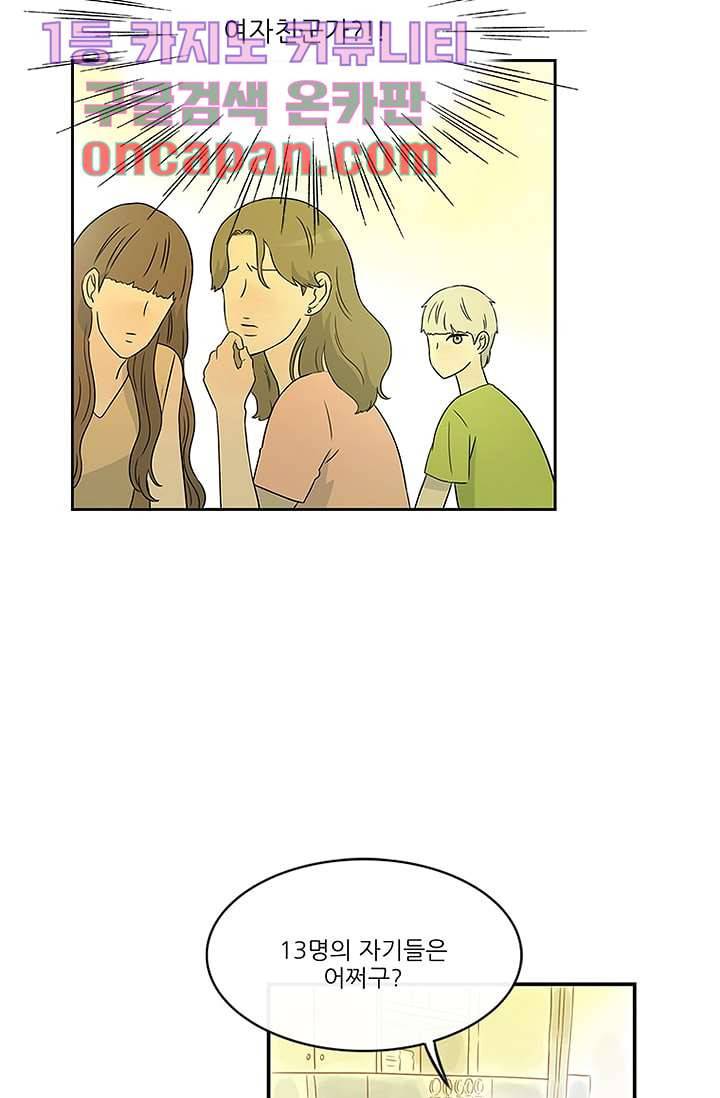 머리 위로 부는 바람 12화 10