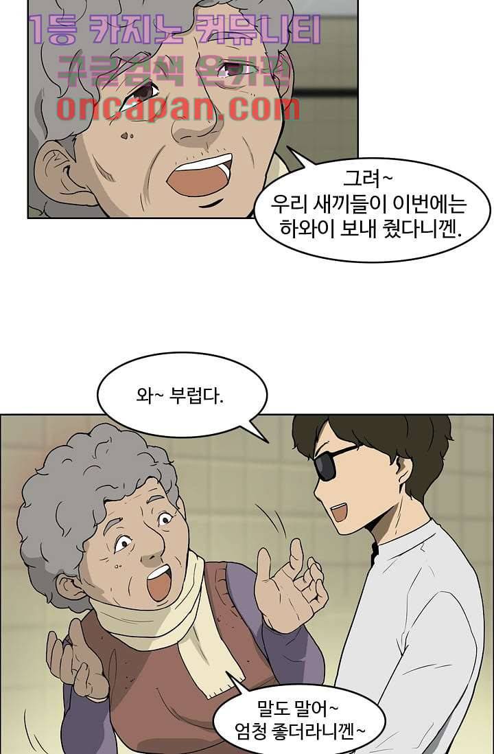 눈을 감다 5화 3