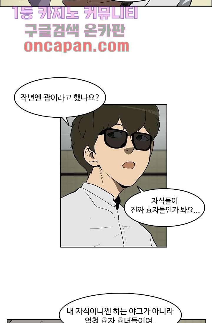 눈을 감다 5화 4