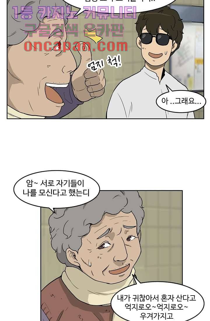 눈을 감다 5화 5