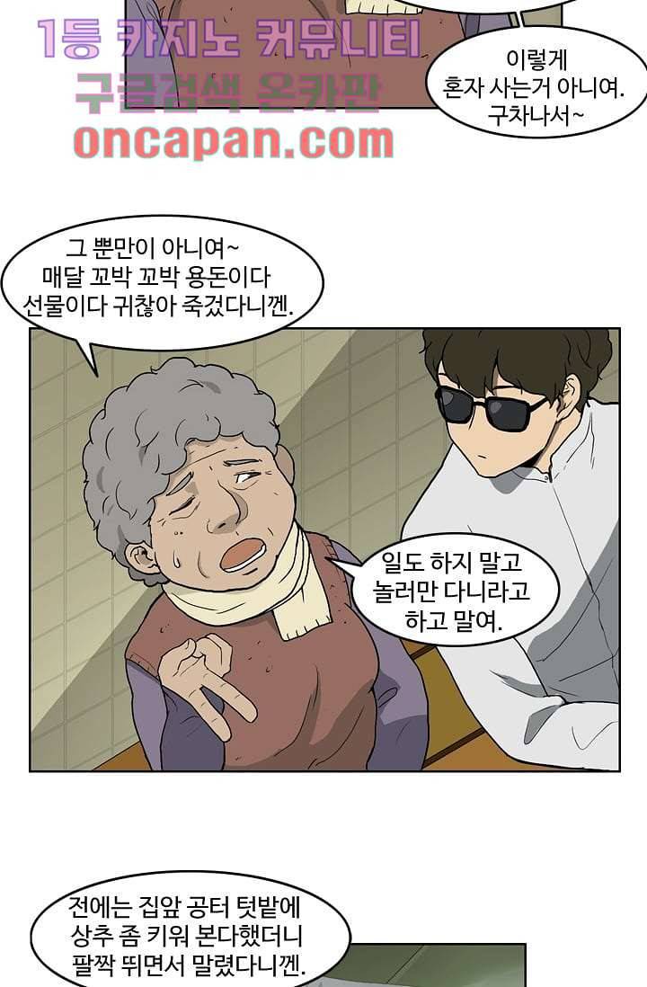 눈을 감다 5화 6