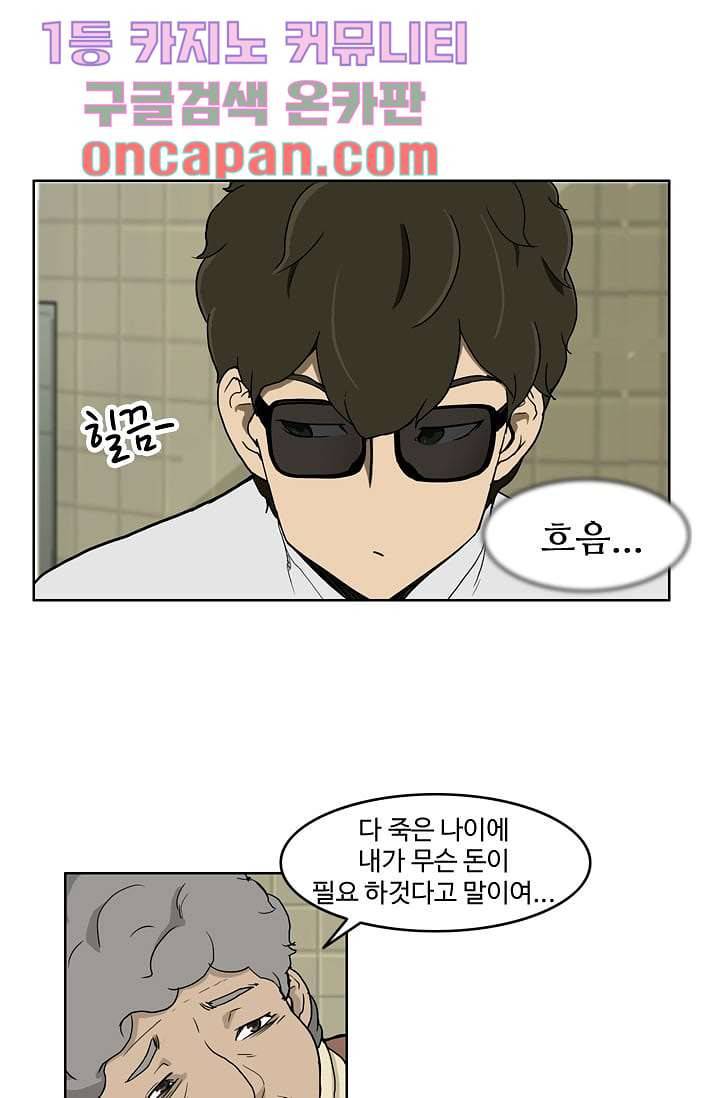 눈을 감다 5화 8