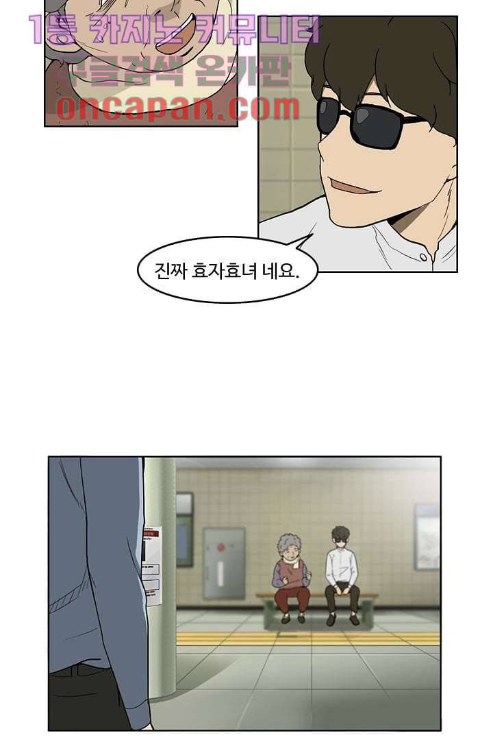 눈을 감다 5화 9