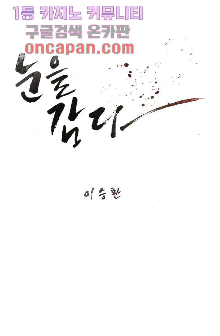 눈을 감다 5화 11