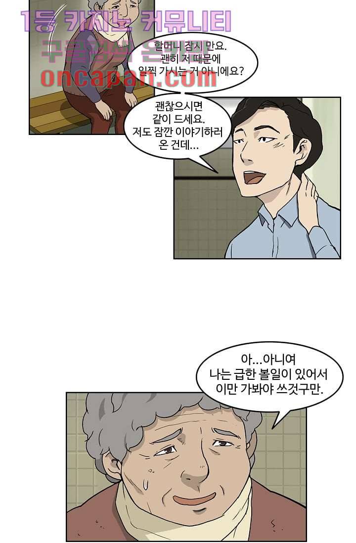 눈을 감다 5화 17