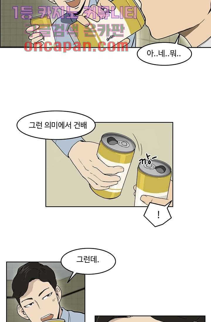 눈을 감다 5화 20