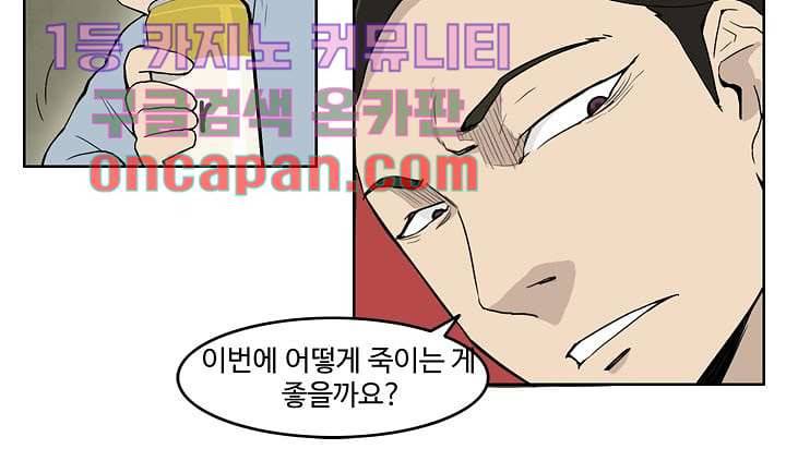 눈을 감다 5화 21