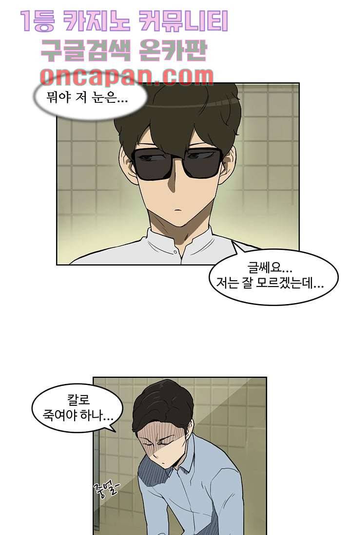 눈을 감다 5화 22