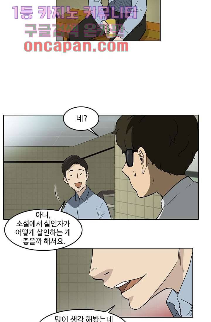눈을 감다 5화 23