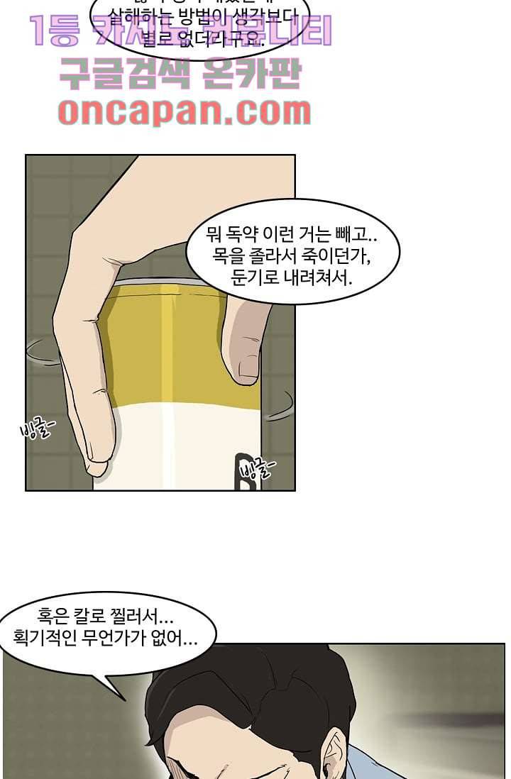 눈을 감다 5화 24