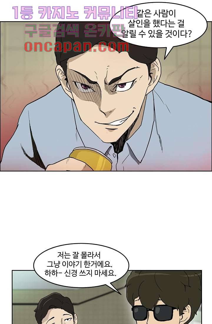 눈을 감다 5화 29