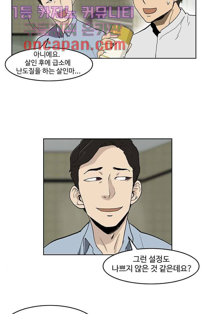 눈을 감다 5화 30