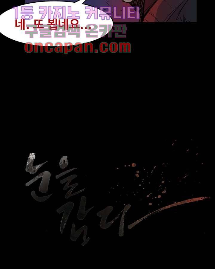 눈을 감다 5화 37