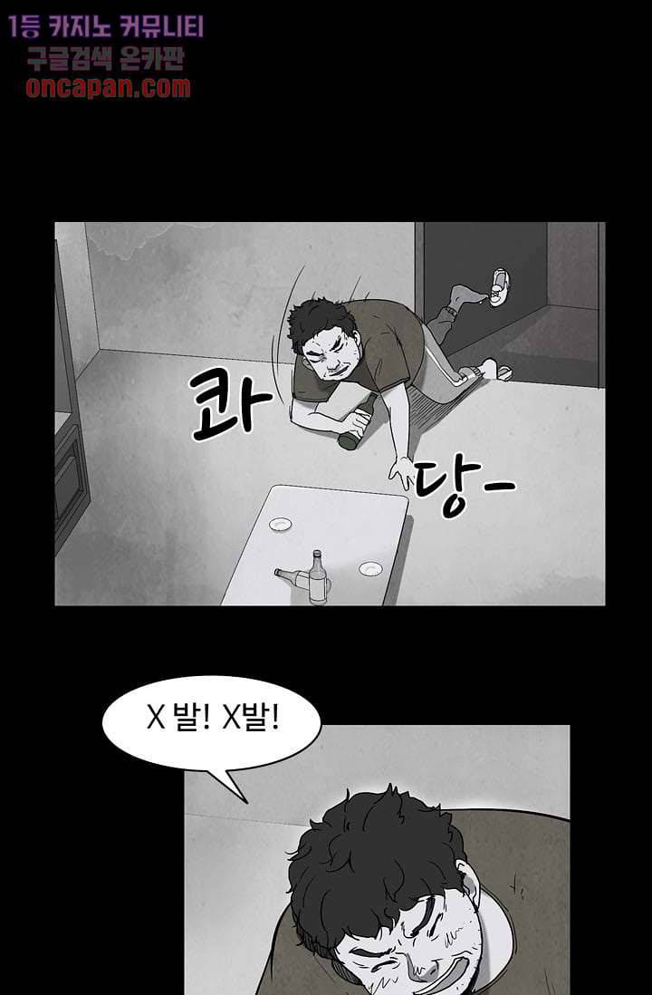 눈을 감다 12화 2