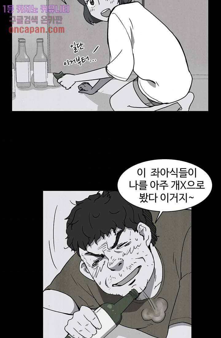 눈을 감다 12화 5