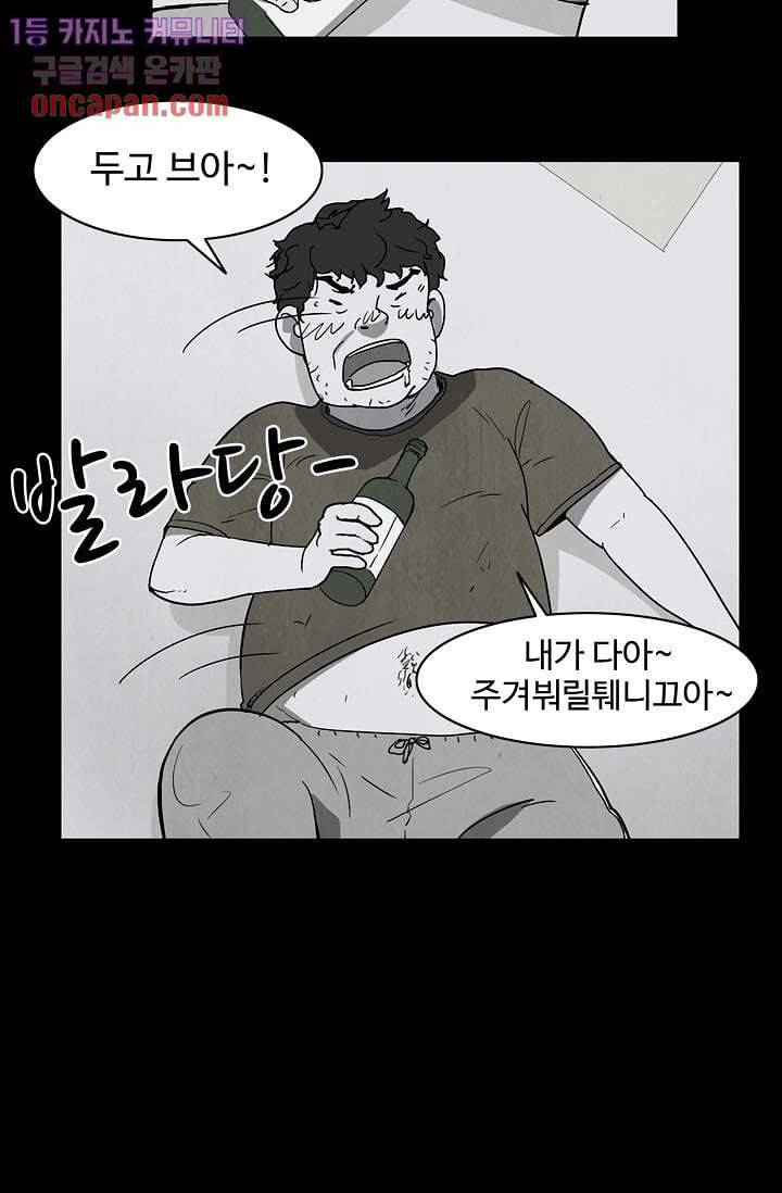 눈을 감다 12화 6