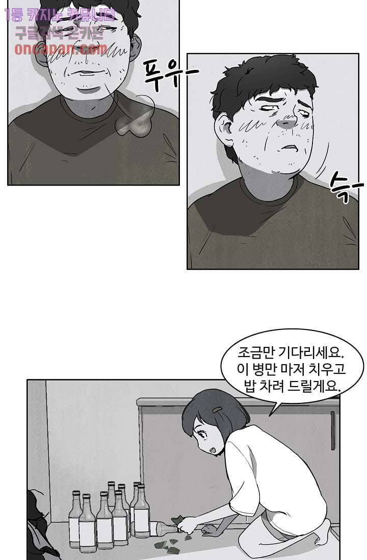 눈을 감다 12화 10