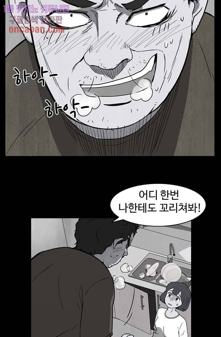 눈을 감다 12화 24