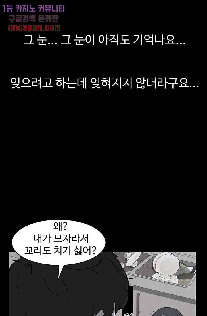 눈을 감다 12화 32