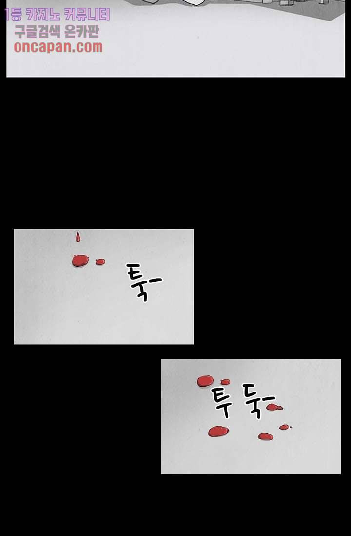 눈을 감다 12화 39