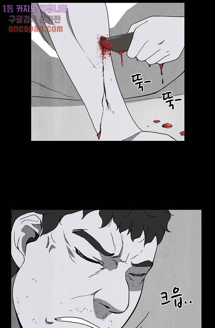 눈을 감다 12화 40