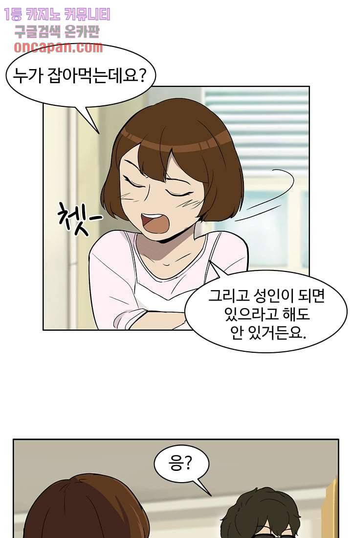 눈을 감다 12화 50
