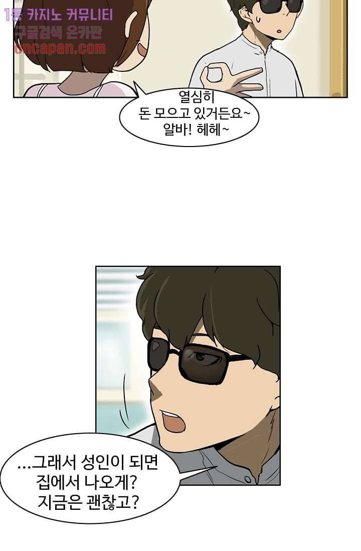 눈을 감다 12화 51