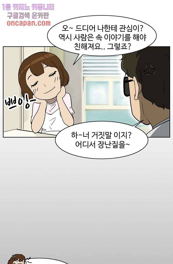 눈을 감다 12화 52