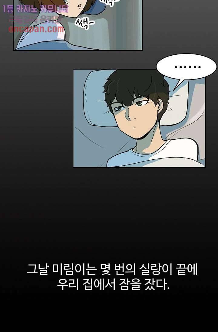 눈을 감다 12화 54