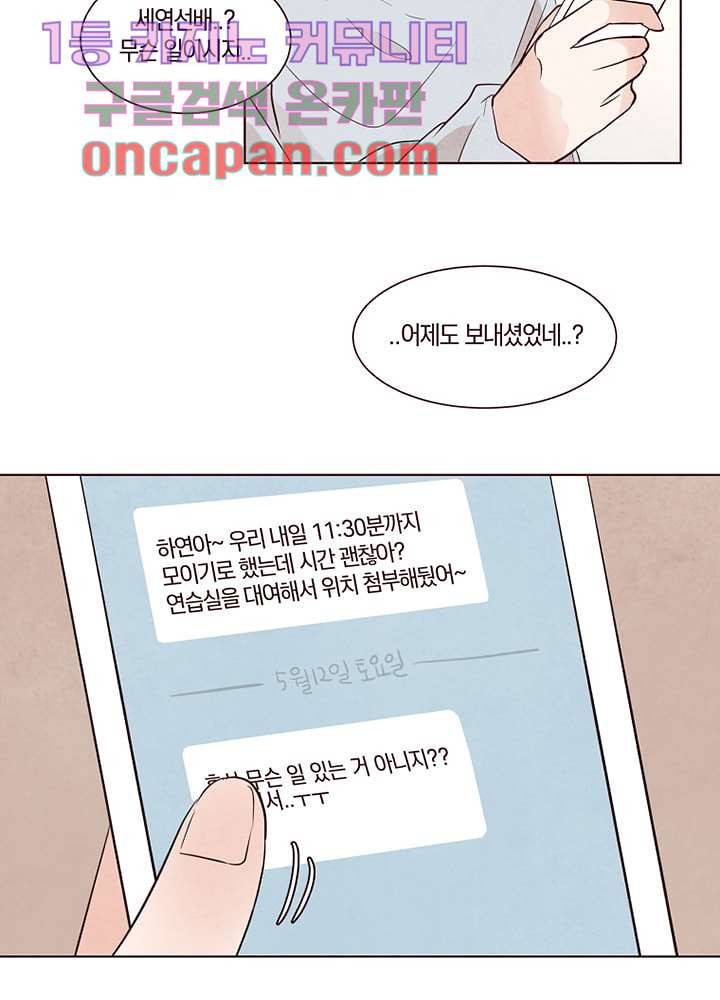겨울과 봄사이 11화 2