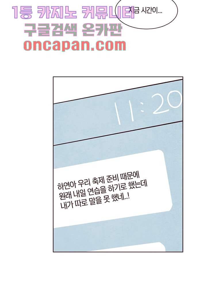 겨울과 봄사이 11화 4