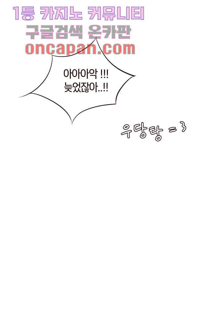 겨울과 봄사이 11화 5