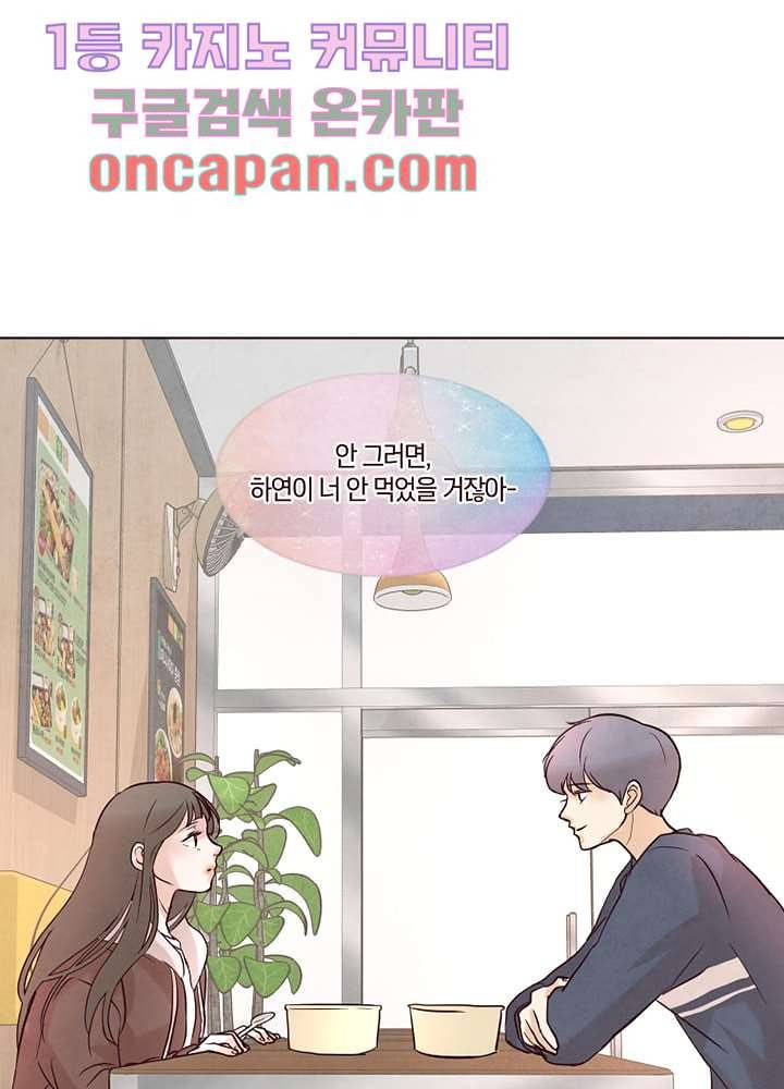 겨울과 봄사이 11화 45