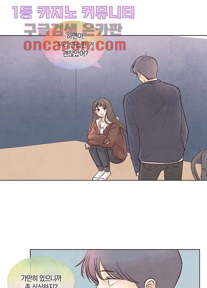 겨울과 봄사이 11화 74